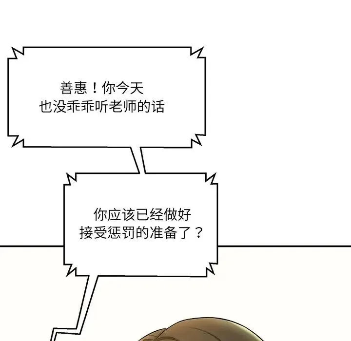 情迷研究室 第7話 第122页