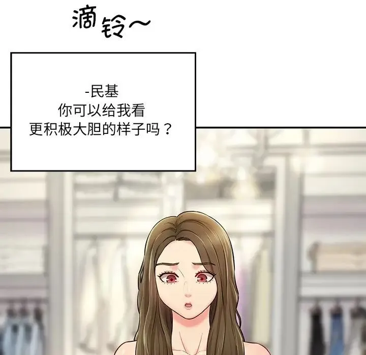 情迷研究室 第7話 第92页