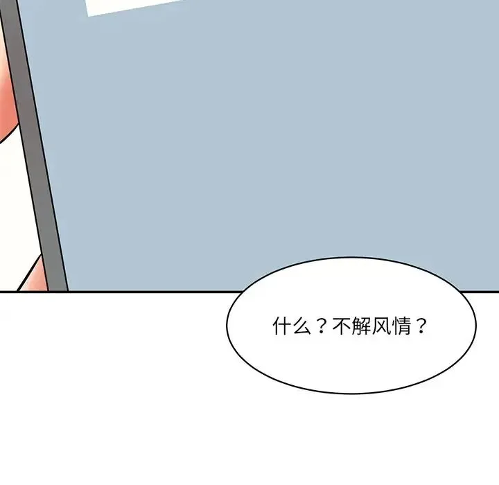 情迷研究室 第7話 第56页