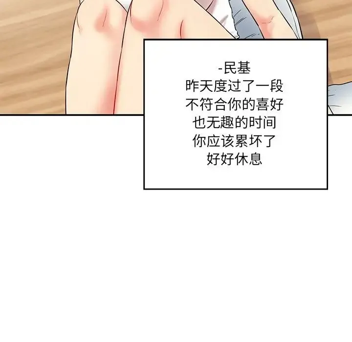 情迷研究室 第7話 第44页
