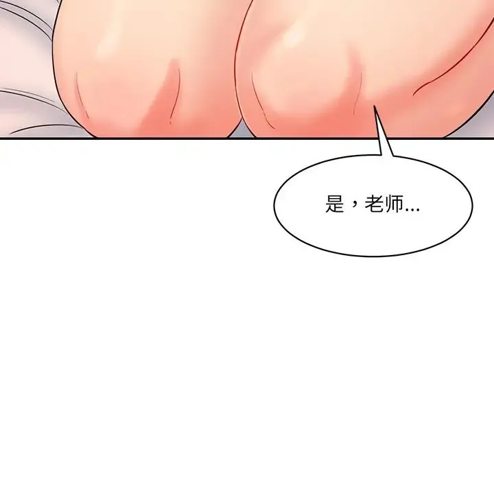 情迷研究室 第7話 第131页