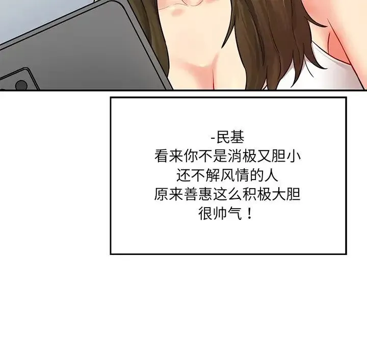 情迷研究室 第7話 第88页