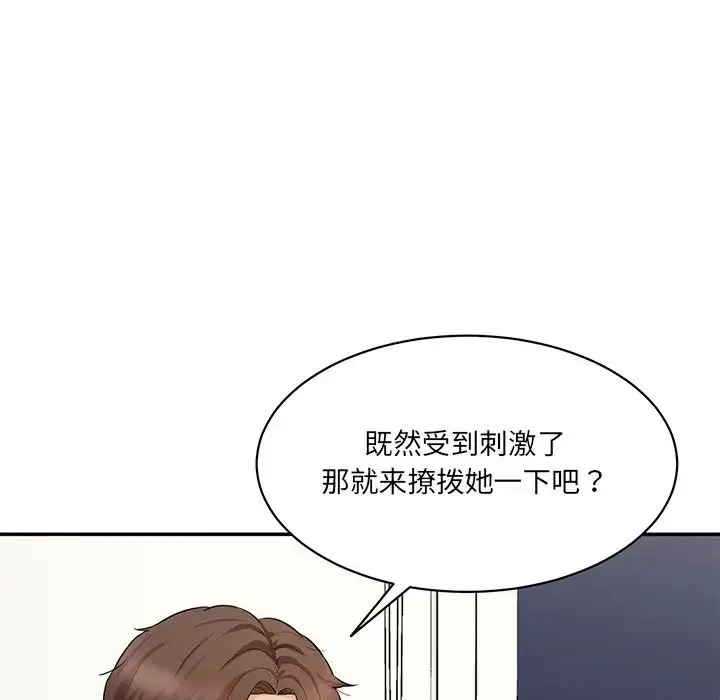情迷研究室 第7話 第52页
