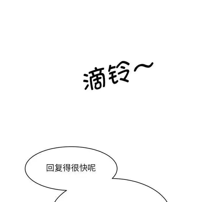 情迷研究室 第7話 第49页