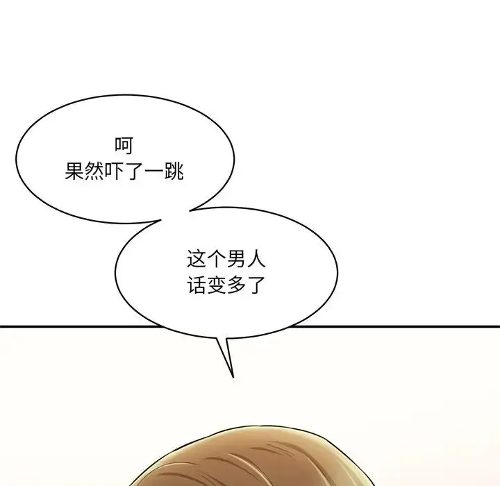 情迷研究室 第7話 第89页