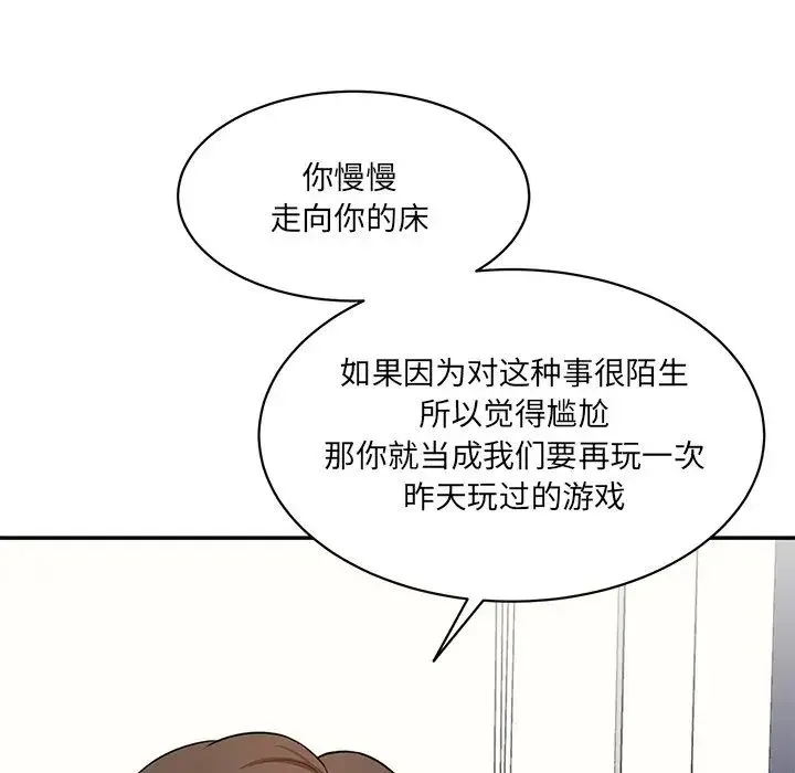 情迷研究室 第7話 第111页