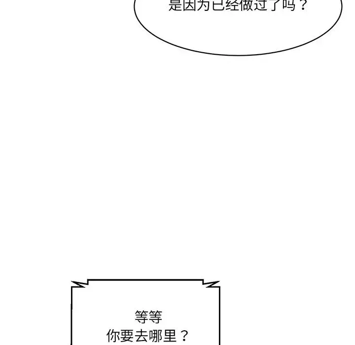 情迷研究室 第7話 第154页
