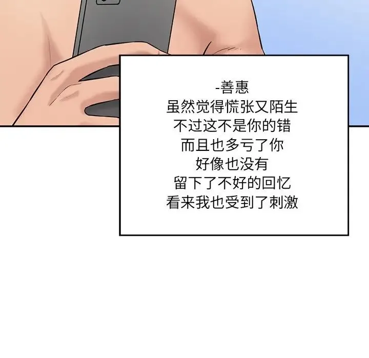情迷研究室 第7話 第51页