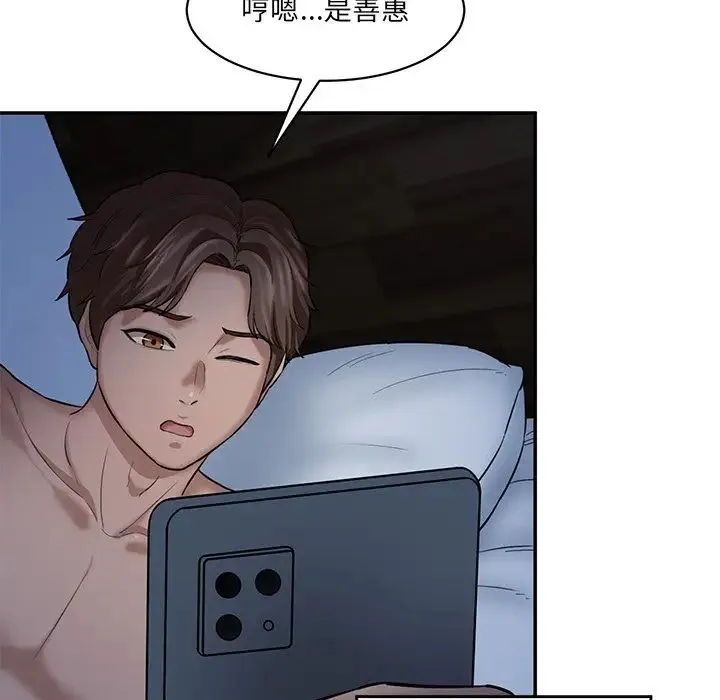 情迷研究室 第7話 第26页