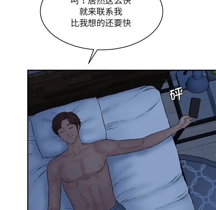 情迷研究室 第7話 第28页