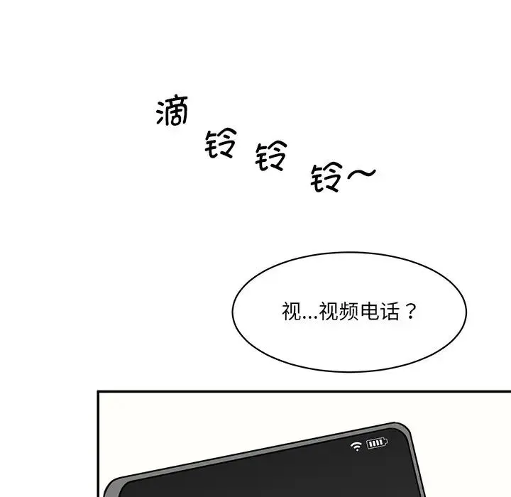 情迷研究室 第7話 第96页