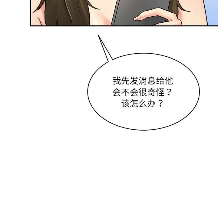 情迷研究室 第7話 第21页