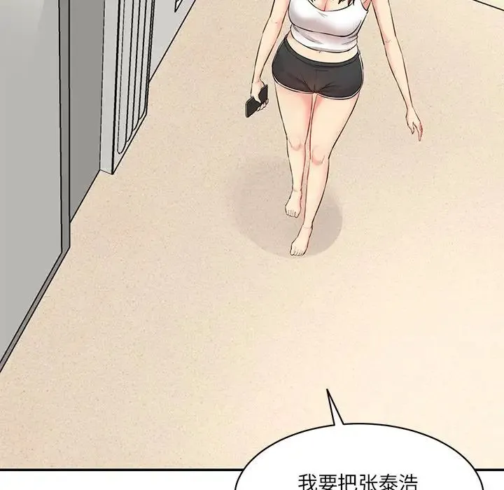 情迷研究室 第7話 第67页