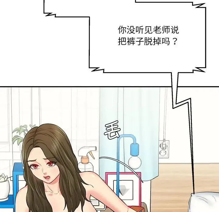 情迷研究室 第7話 第155页