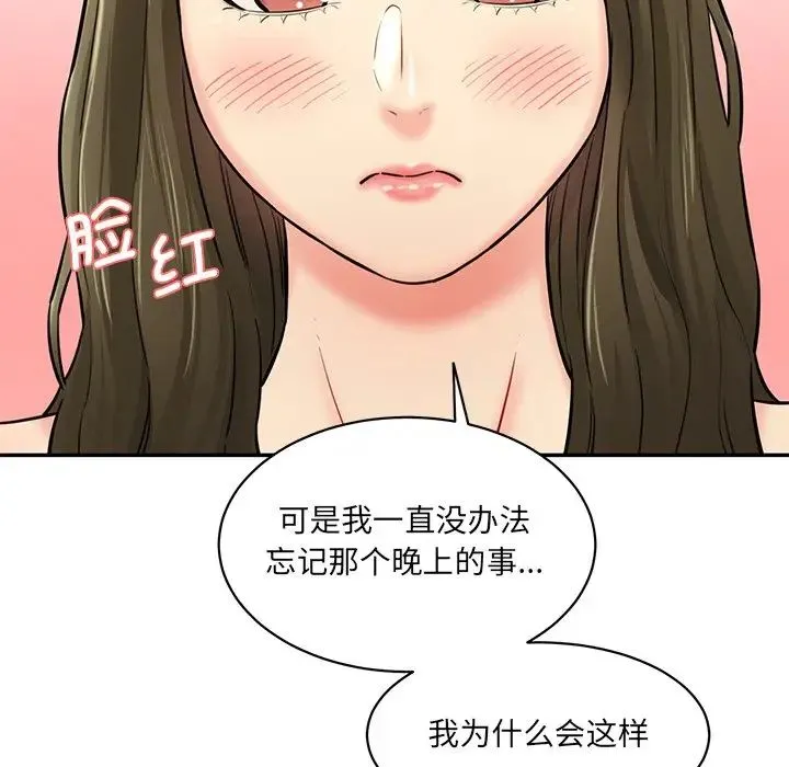 情迷研究室 第7話 第41页