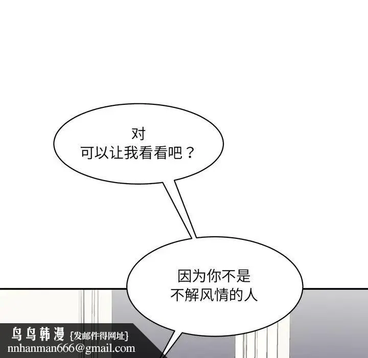 情迷研究室 第7話 第108页