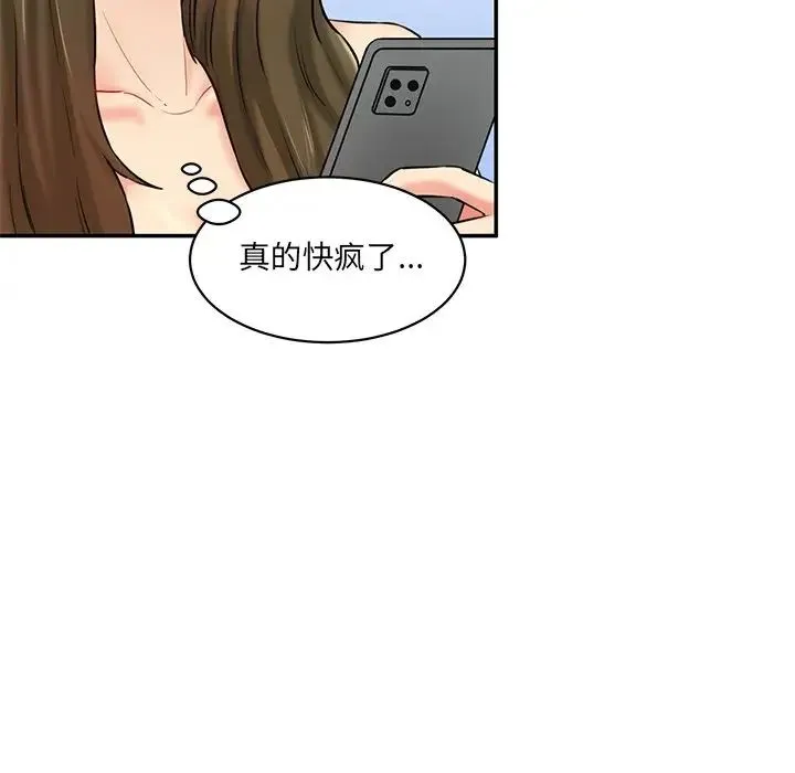 情迷研究室 第7話 第12页