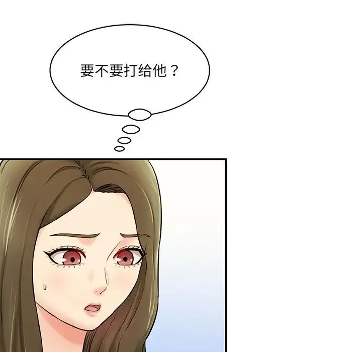 情迷研究室 第7話 第11页