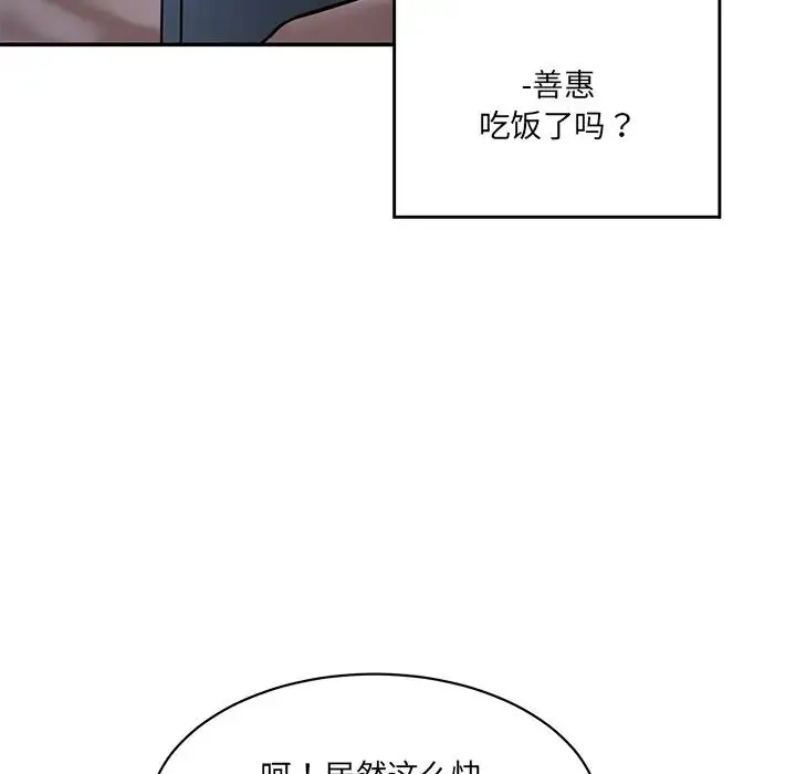 情迷研究室 第7話 第27页