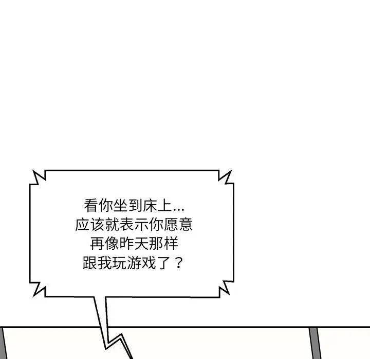 情迷研究室 第7話 第119页