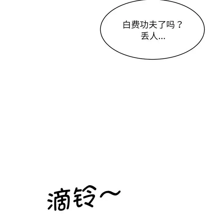 情迷研究室 第7話 第86页
