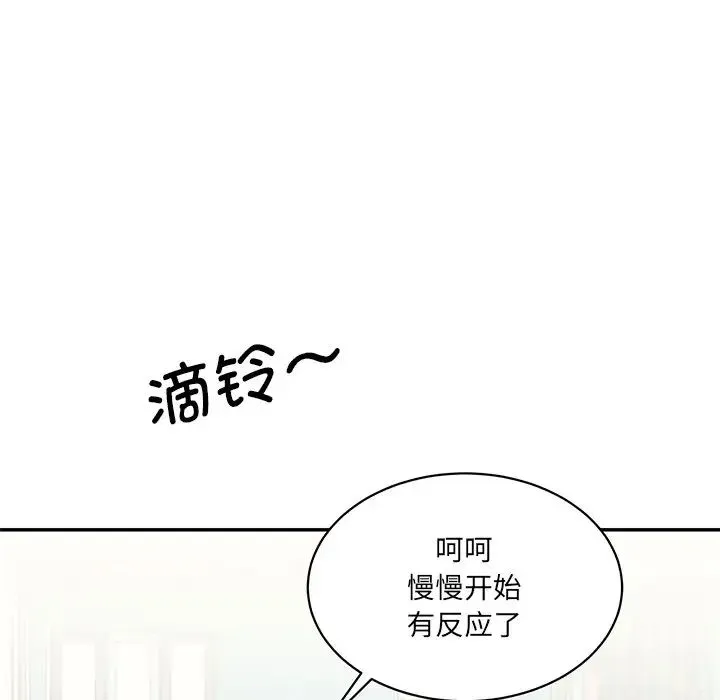 情迷研究室 第7話 第60页