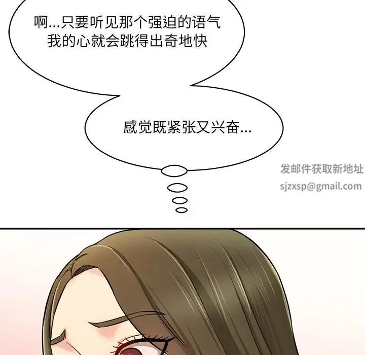 情迷研究室 第7話 第125页