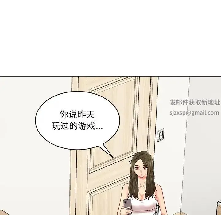 情迷研究室 第7話 第114页