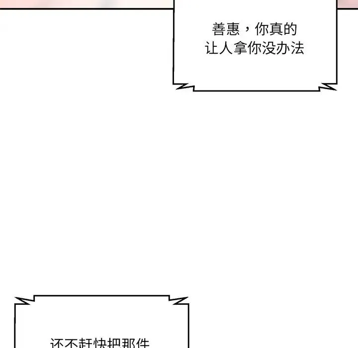 情迷研究室 第7話 第134页