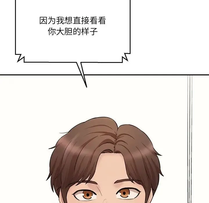 情迷研究室 第7話 第105页