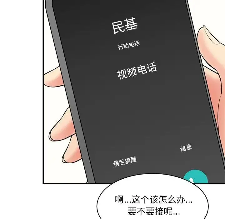 情迷研究室 第7話 第97页