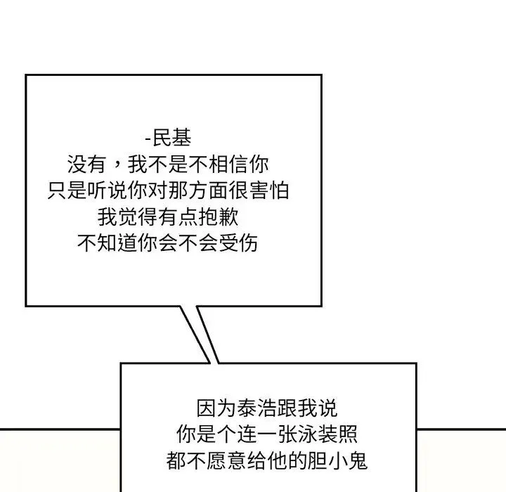 情迷研究室 第7話 第63页
