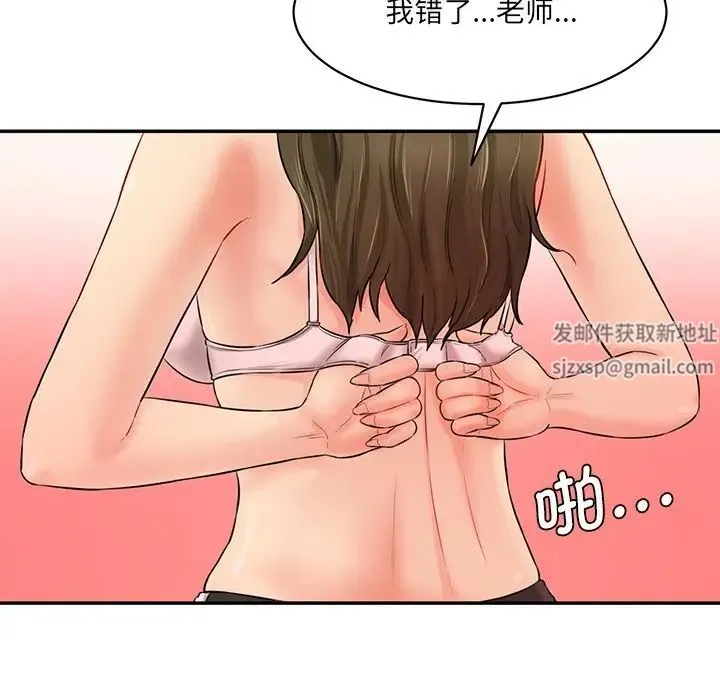 情迷研究室 第7話 第136页