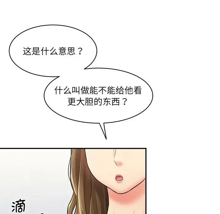 情迷研究室 第7話 第94页