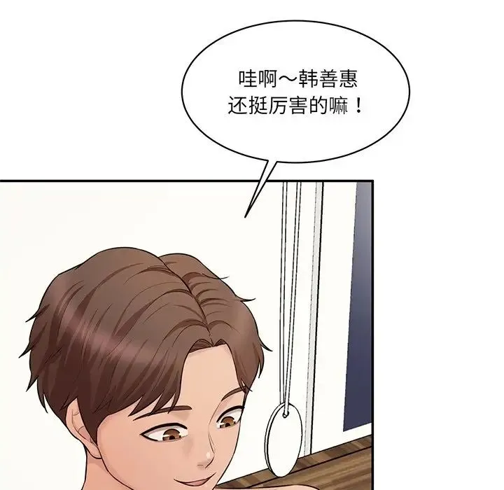 情迷研究室 第7話 第73页