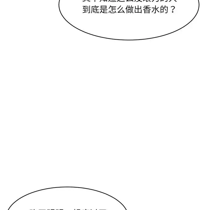 情迷研究室 第7話 第37页