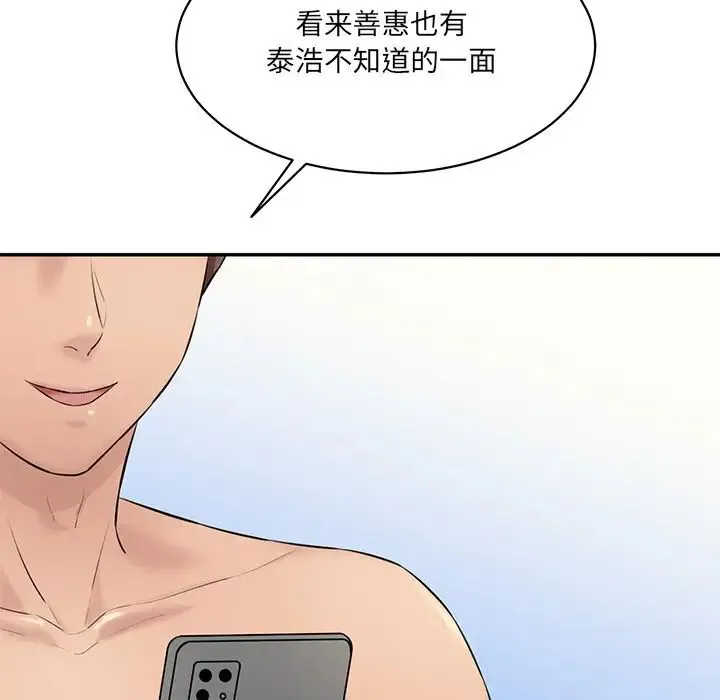 情迷研究室 第7話 第50页