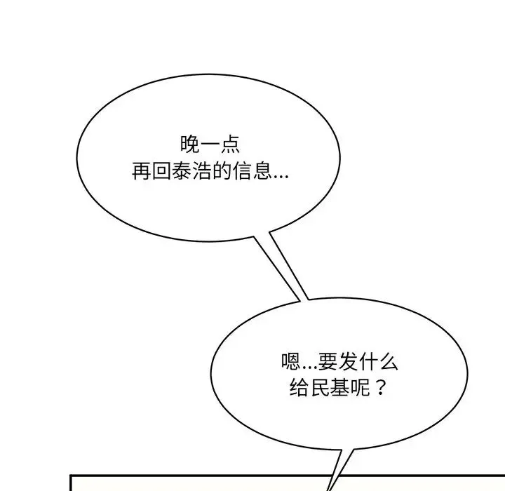 情迷研究室 第7話 第19页