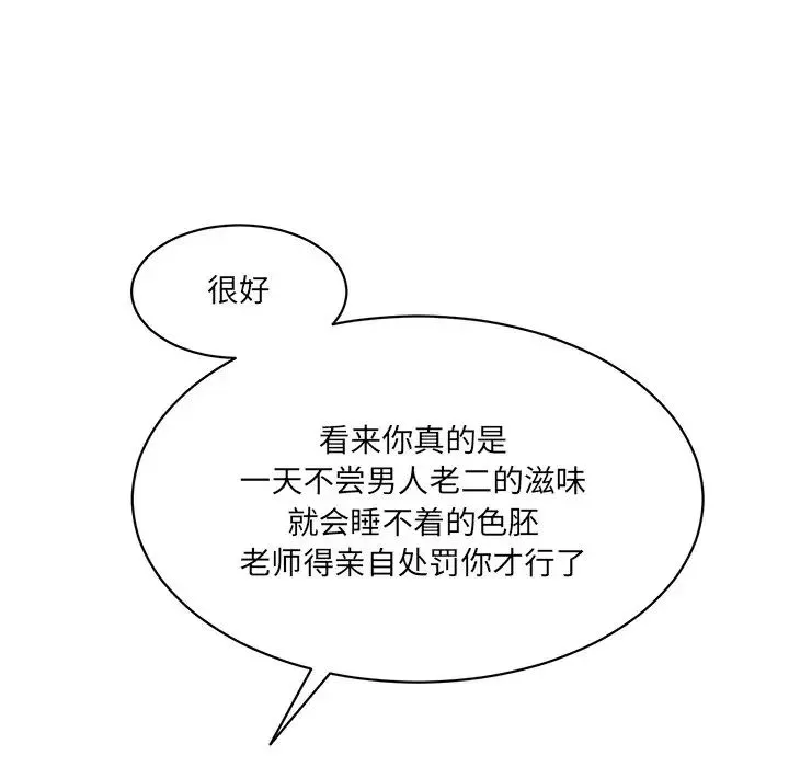 情迷研究室 第7話 第197页