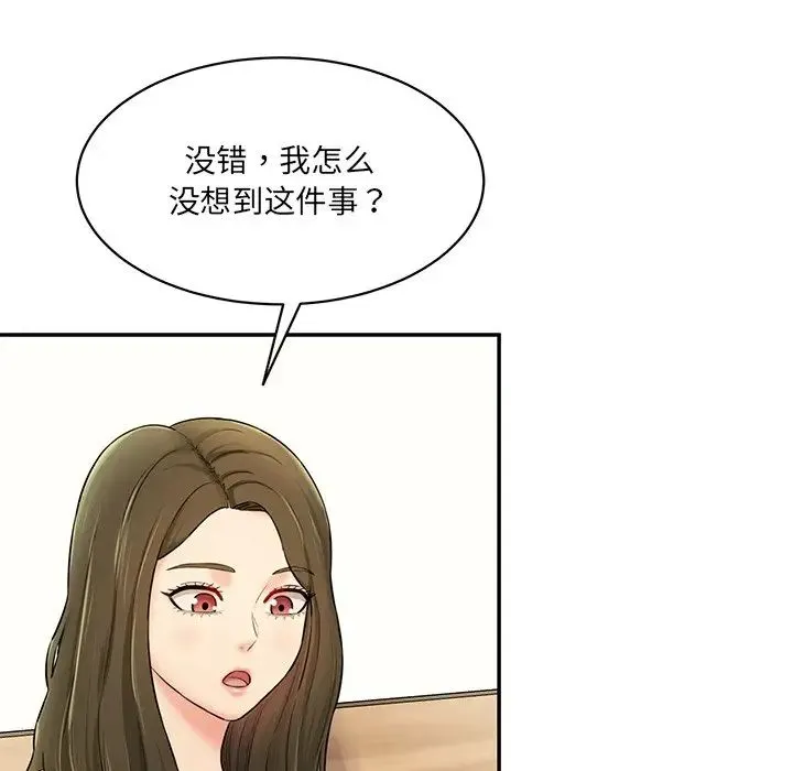 情迷研究室 第7話 第17页