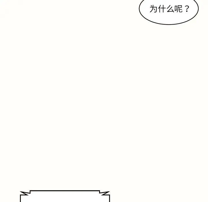 情迷研究室 第7話 第127页