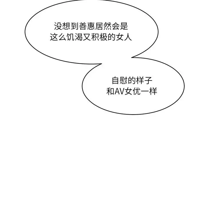 情迷研究室 第7話 第196页