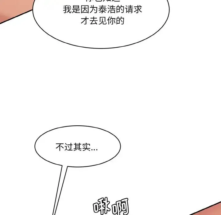 情迷研究室 第33話 第97页