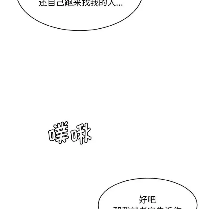 情迷研究室 第33話 第89页
