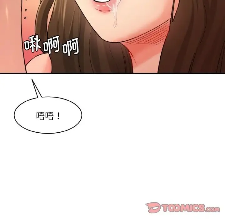 情迷研究室 第33話 第99页
