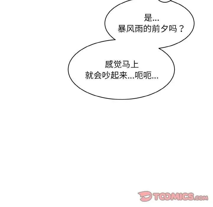 情迷研究室 第33話 第165页