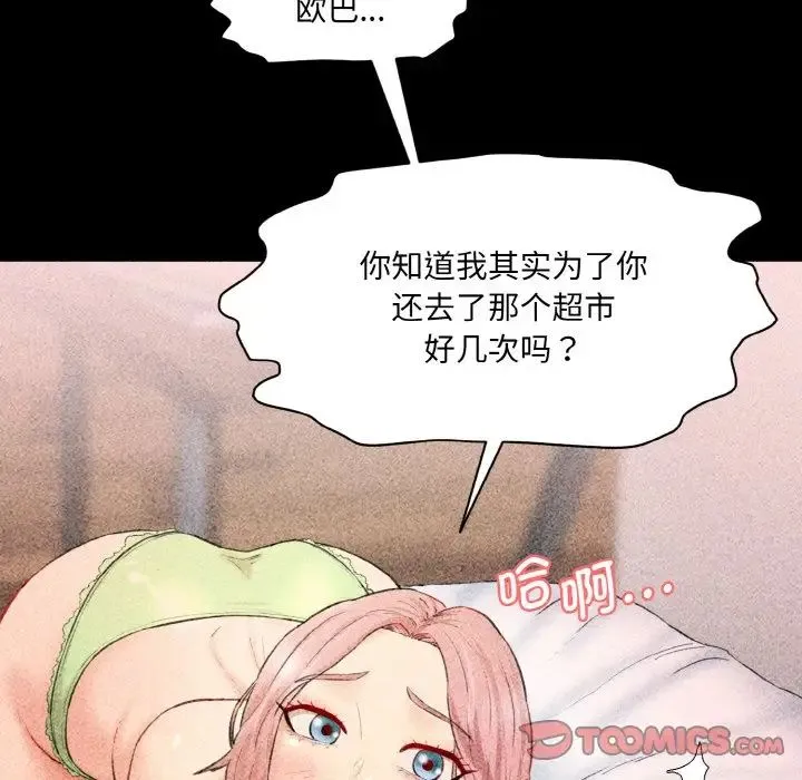 情迷研究室 第33話 第129页