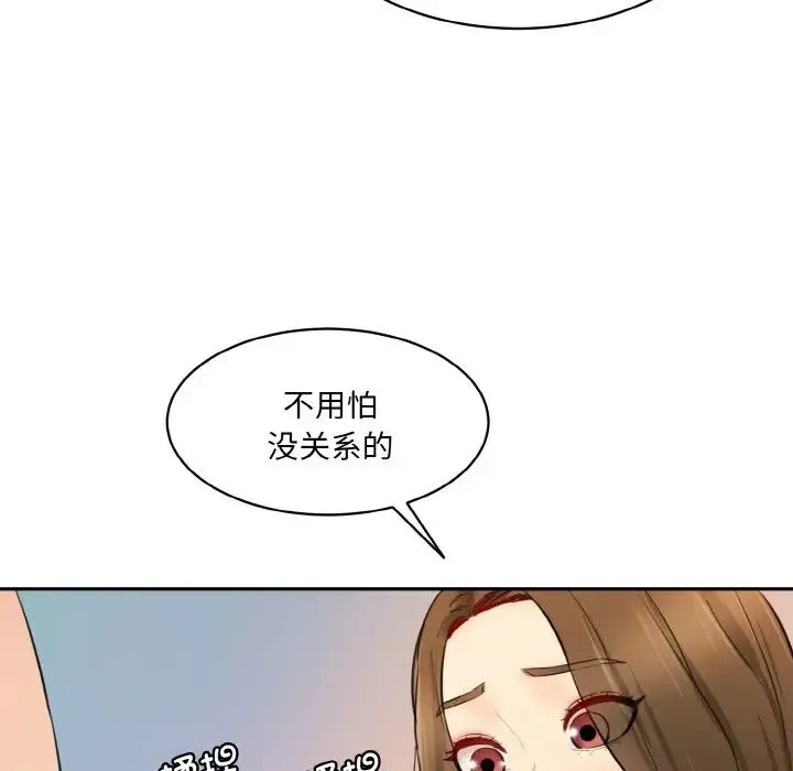 情迷研究室 第33話 第82页