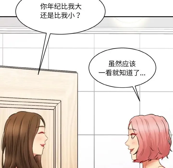 情迷研究室 第33話 第161页