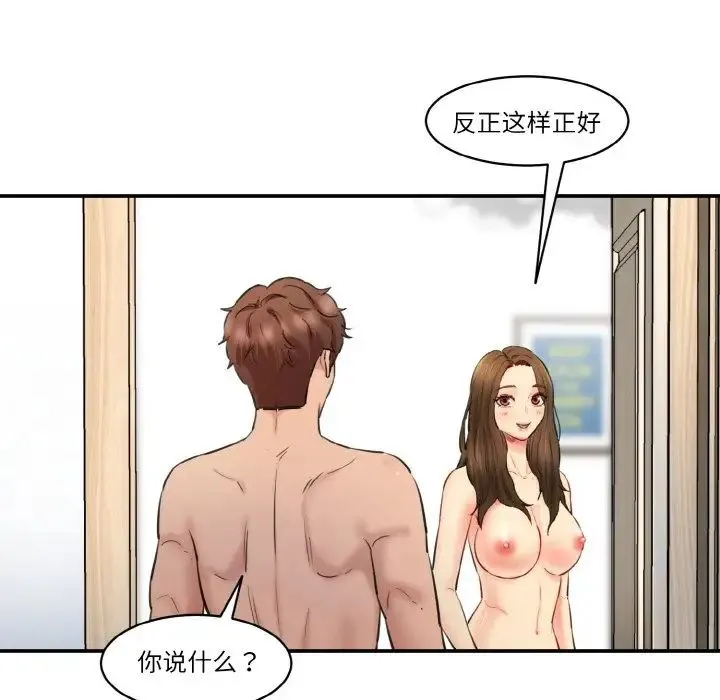 情迷研究室 第33話 第66页